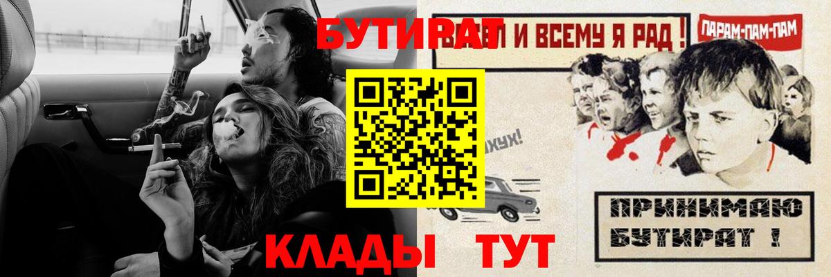 Бутират BDO 33%  Вход с VPN  Тобольск 