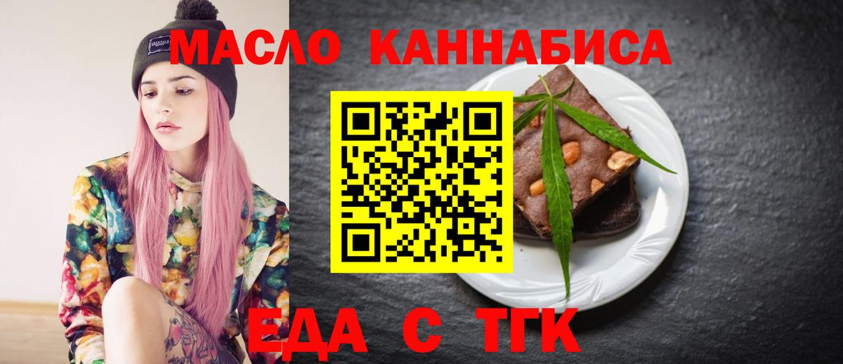 Еда ТГК марихуана  Вход с VPN  Тобольск 