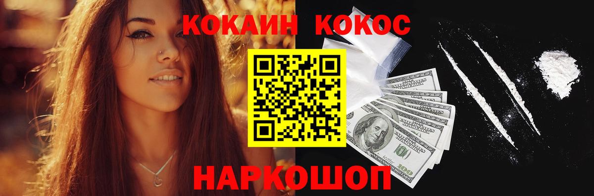 Кокаин Fish Scale  Вход с VPN  Тобольск 