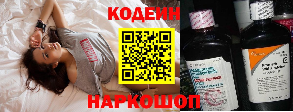 наркота  Кодеиновый сироп Lean напиток Lean (лин)  Вход с VPN  Тобольск 