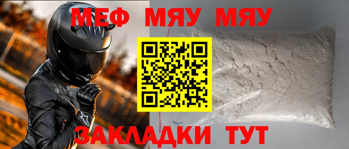 Меф мяу мяу мука Тобольск
