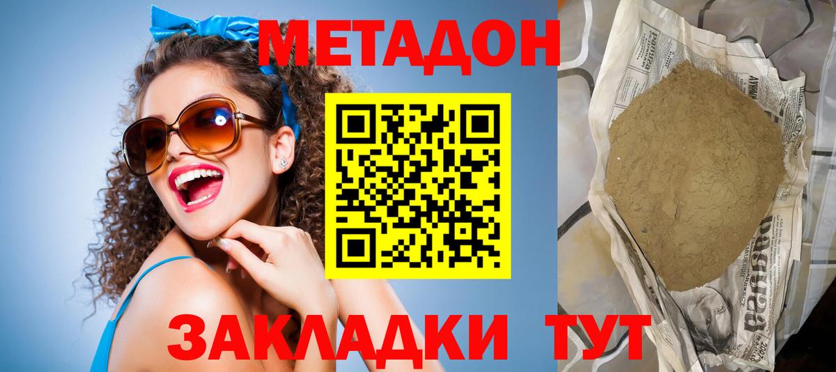 Метадон мёд  Метадон кристалл  Вход с VPN  Тобольск 