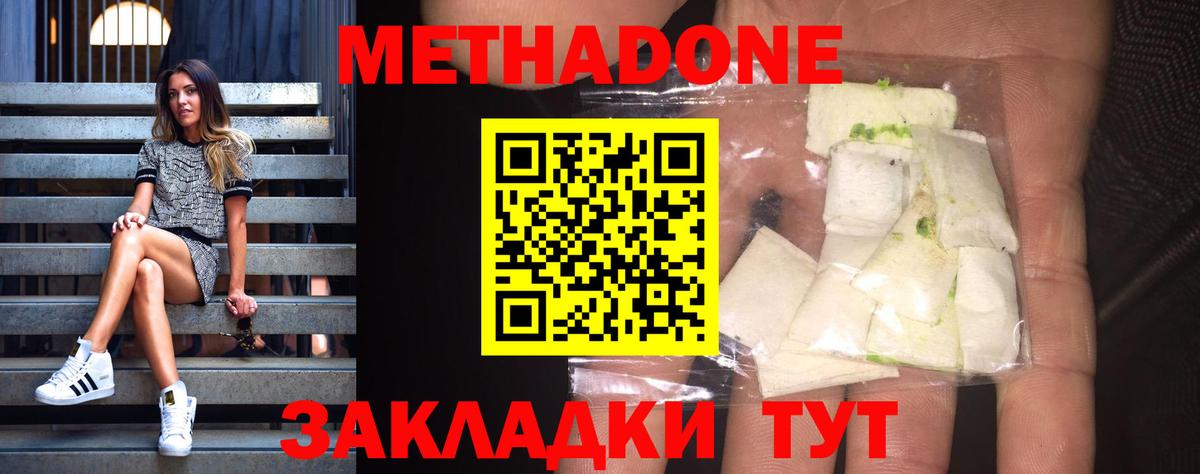 МЕТАДОН белоснежный Тобольск